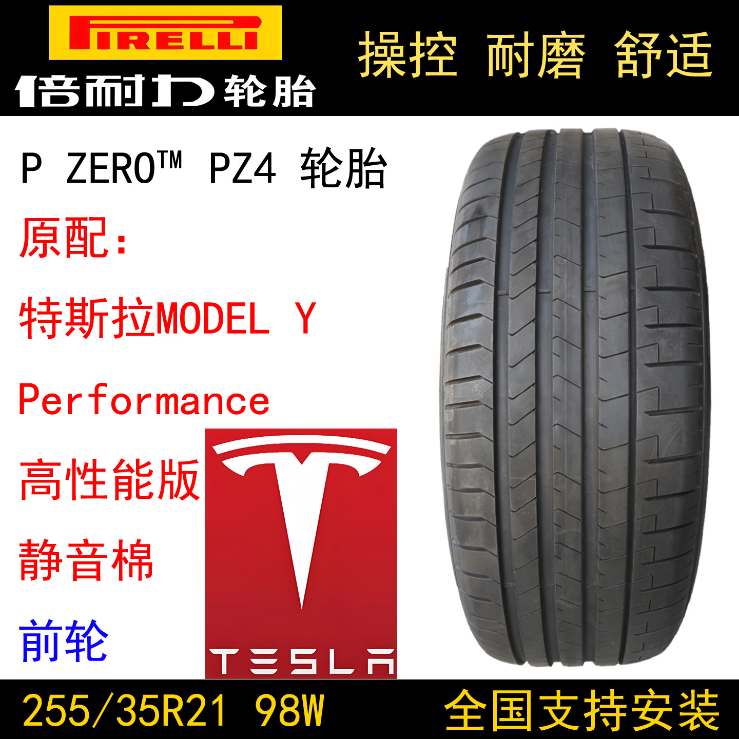 倍耐力轮胎255/35R2198W