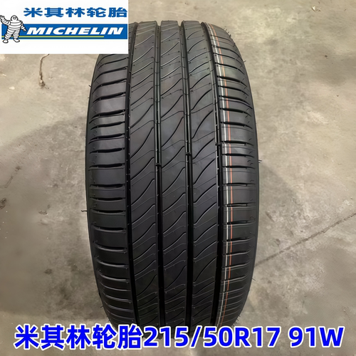 米其林轮胎215/50R17 91W 浩悦4ST 适配思域轩逸比亚迪秦21550r17