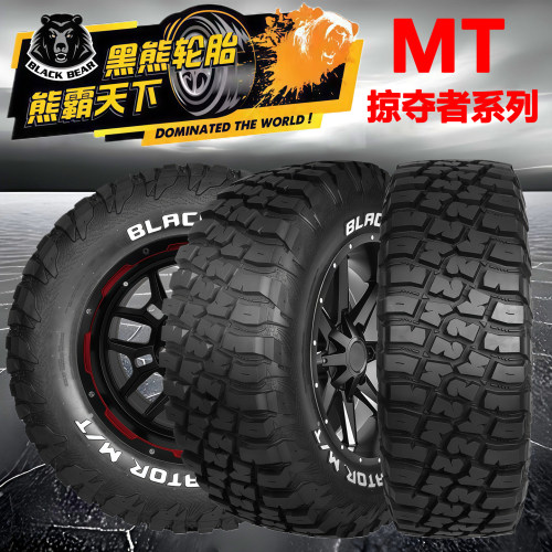 黑熊mt掠夺者越野轮胎275 285 295/55 65 70 75R16 17 18 20LT