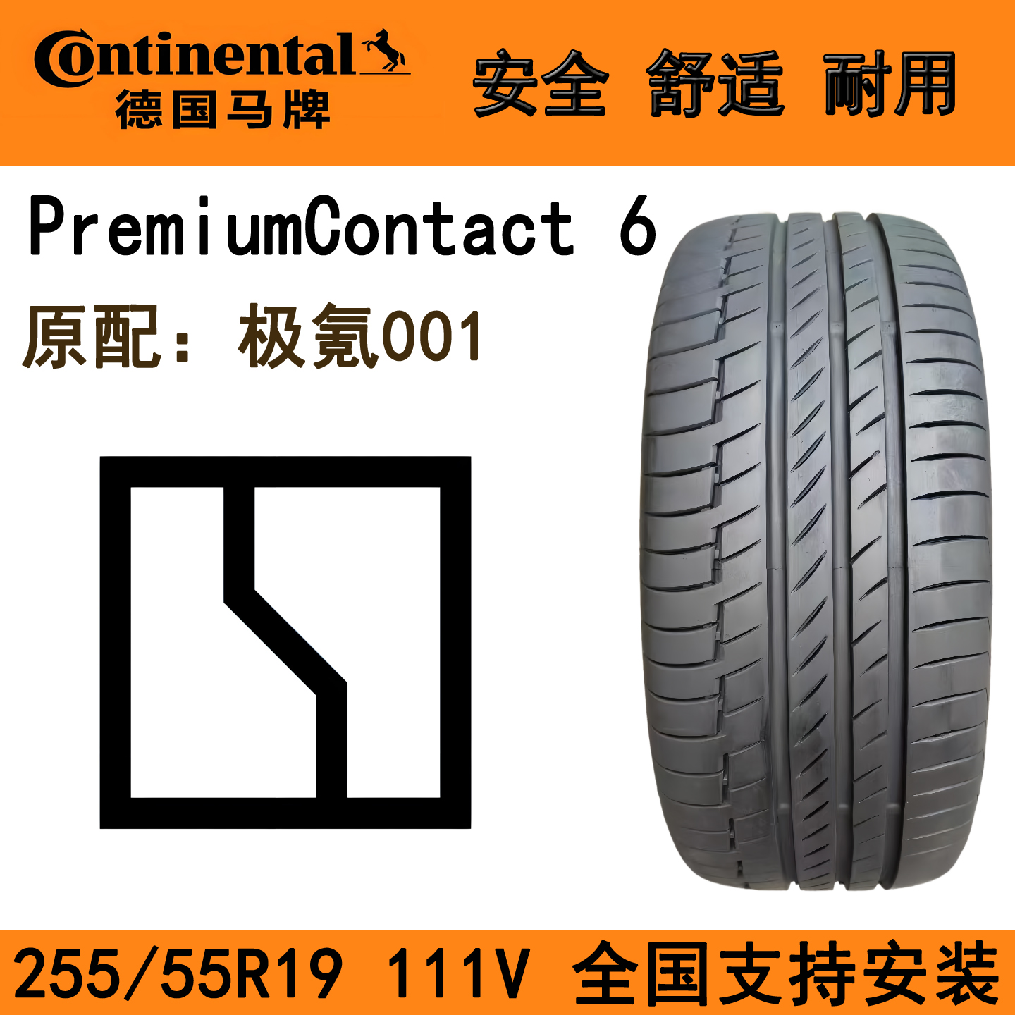 极氪001原配静音棉轮胎