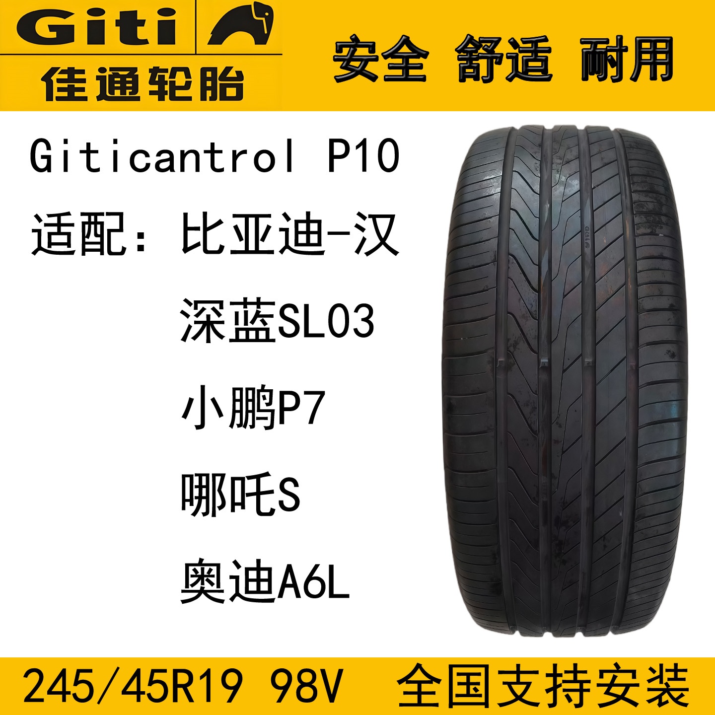 佳通轮胎245/45R1998VP10