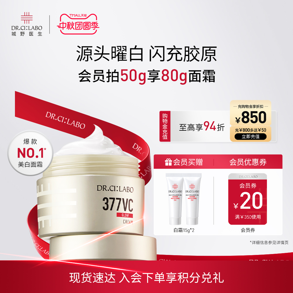 紧致弹润锁水焕亮377面霜美白