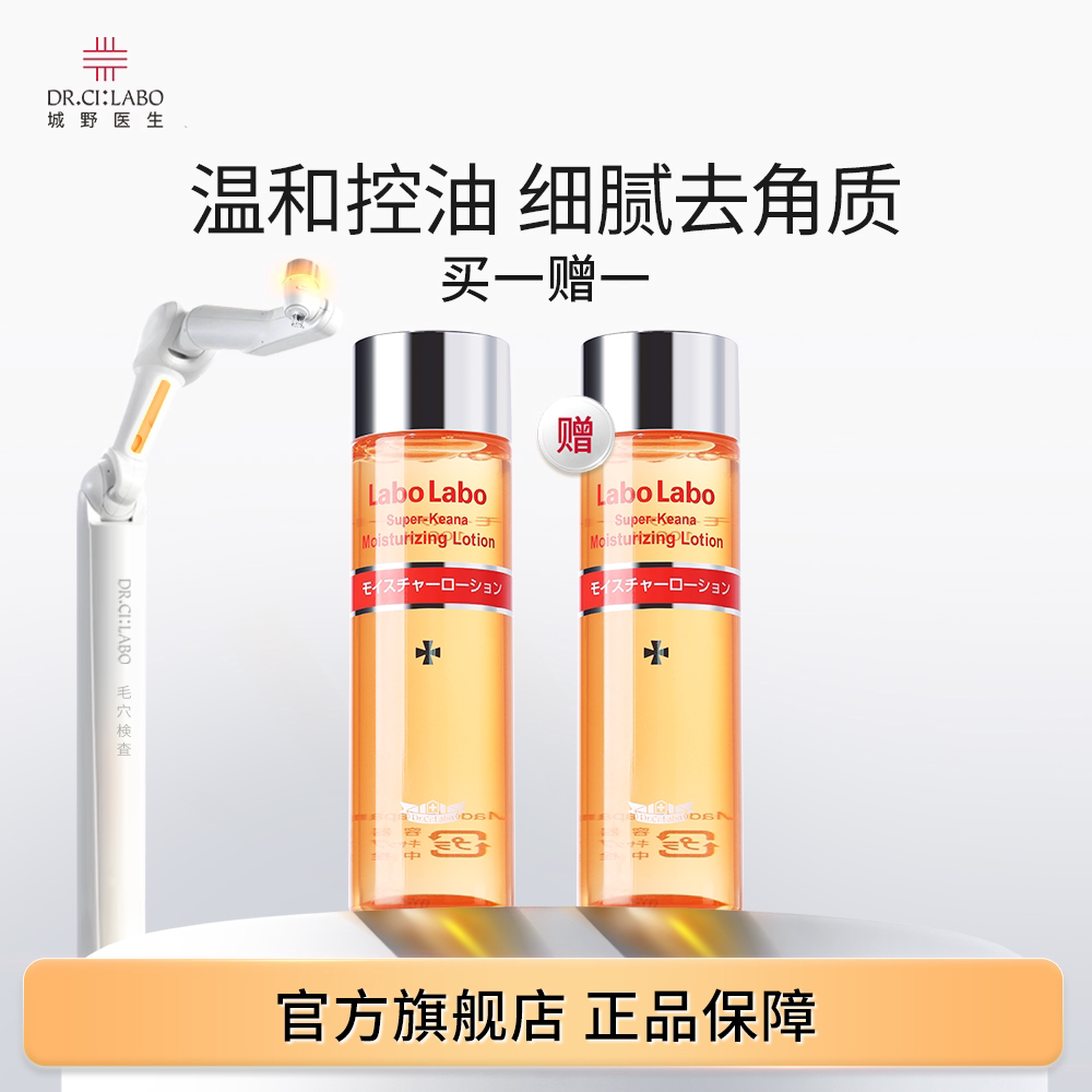 城野医生细致化妆水100ml