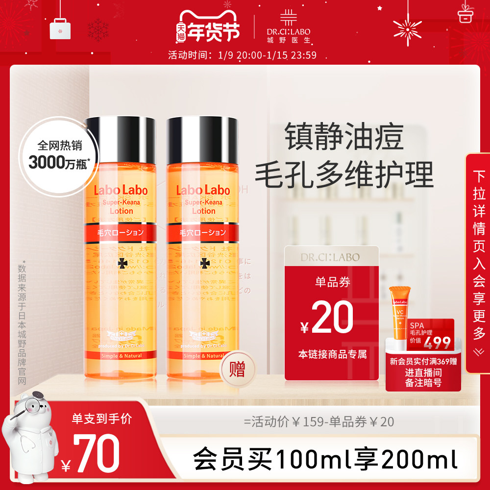 城野医生毛孔收敛水收缩毛孔舒缓定妆爽肤水清爽控油补水保湿水