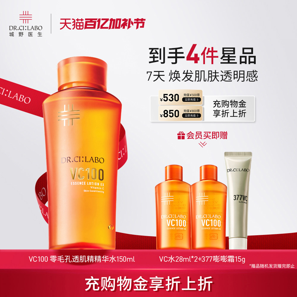 【NO.1精粹水】城野医生VC100高光精粹水提亮紧致补水精华爽肤水