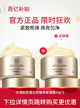 【百补热销】Dr.Ci:Labo城野医生胶原蛋白抗皱修复凝霜紧致透亮