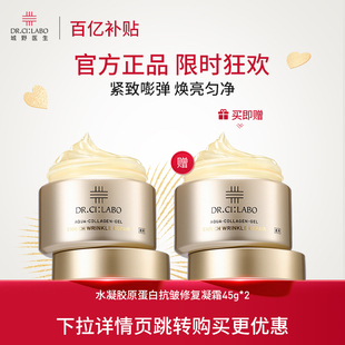 Labo城野医生胶原蛋白抗皱修复凝霜紧致透亮 Dr.Ci 百补热销