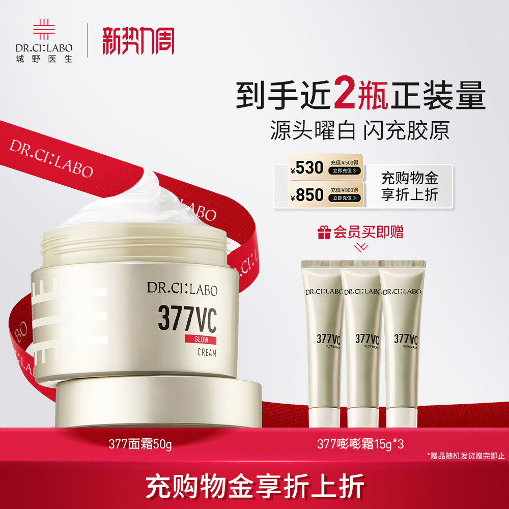【热销面霜】城野医生VC377精华液面霜淡化痘印补水保湿美白淡斑