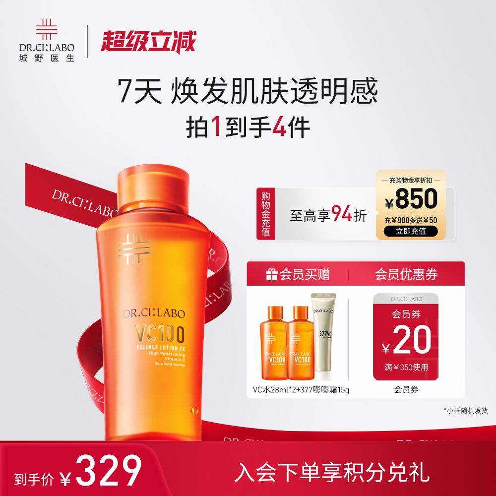 维C神仙水 肌肤净透亮