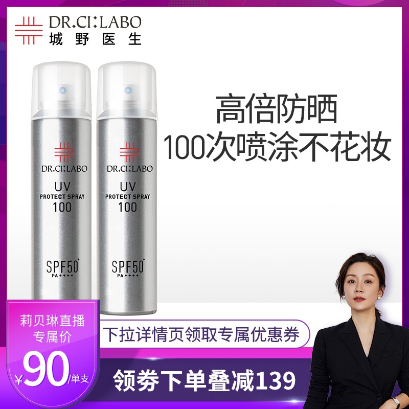【直播专属】城野医生身体防晒喷雾spf50+高倍隔离紫外线面部防晒