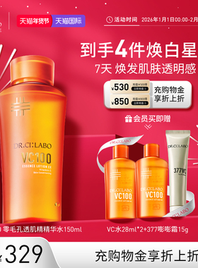 城野医生VC100精华水焕亮肌肤爽肤水保湿补水细致毛孔收敛水官方