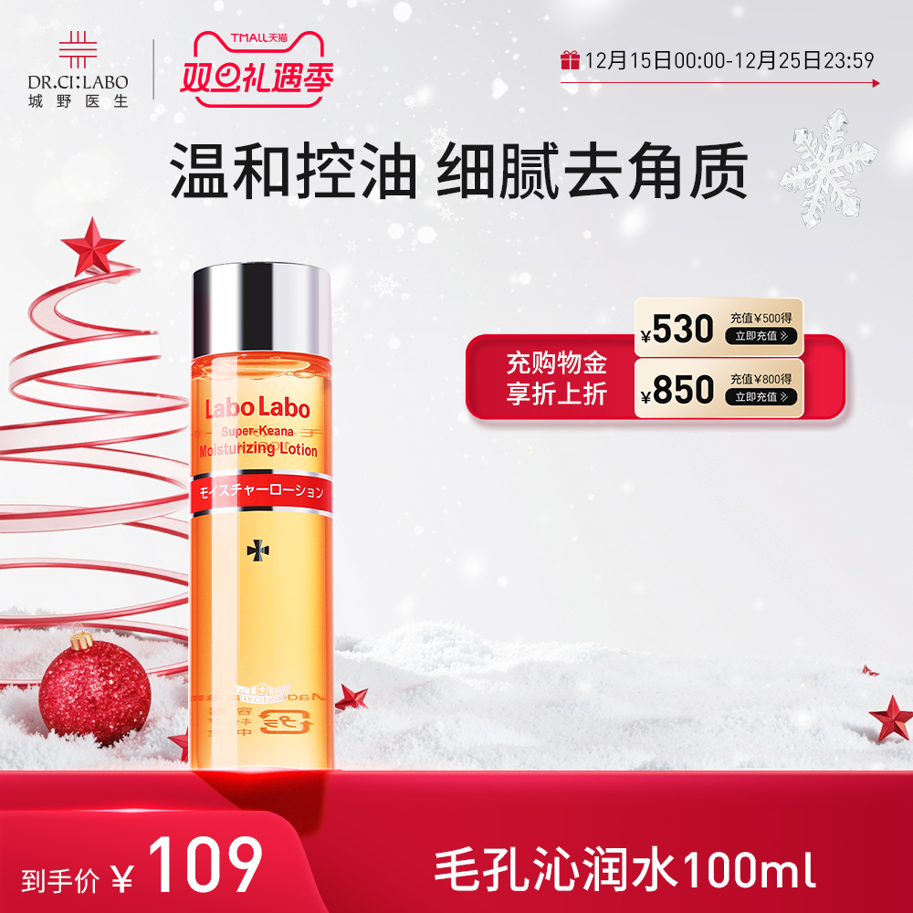 城野医生毛孔收缩水细致水化妆水爽肤水湿敷精华液收敛水官方先生
