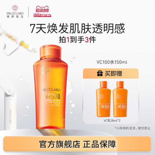 维C神仙水 肌肤净透亮