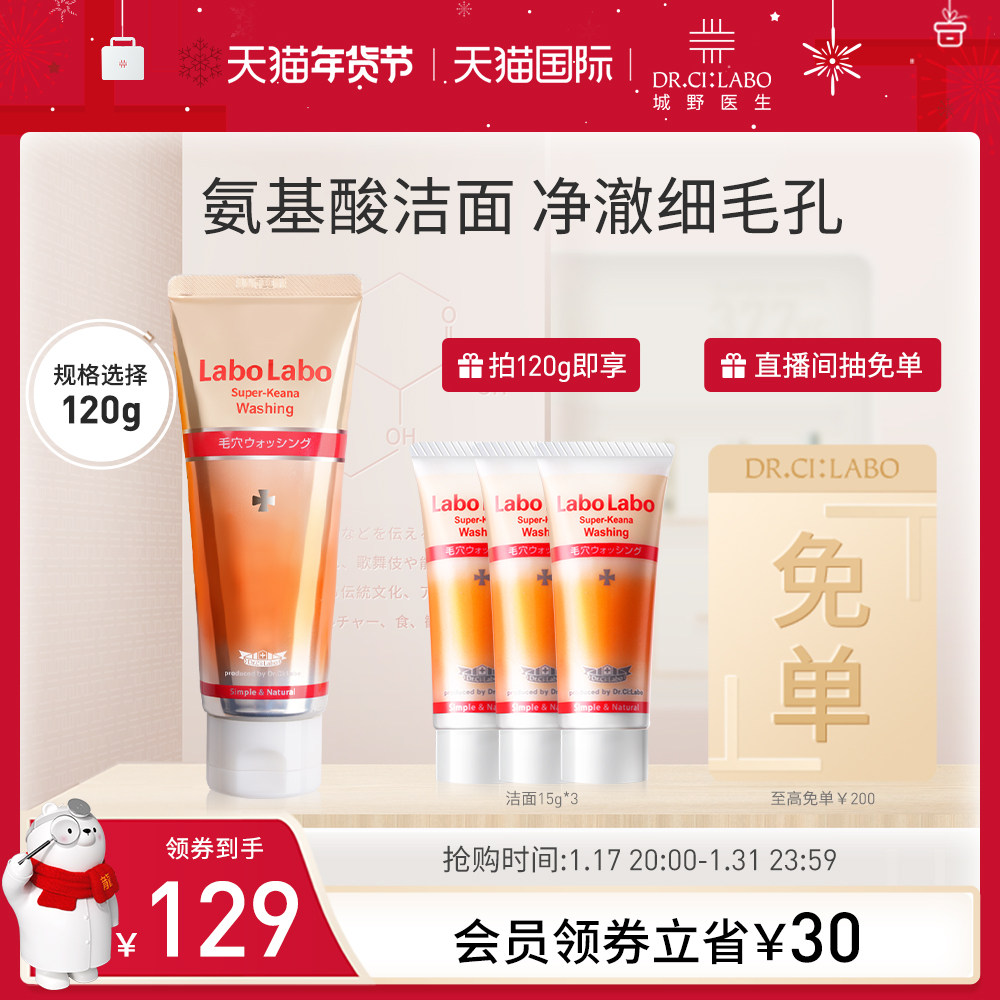 城野医生氨基酸洁面乳深层清洁控油洗面奶女男士洁面官方旗舰店正