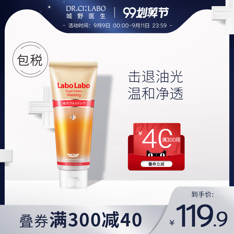 城野医生洗面奶收缩毛孔去黑头女深层清洁专用控油日本洁面乳男士