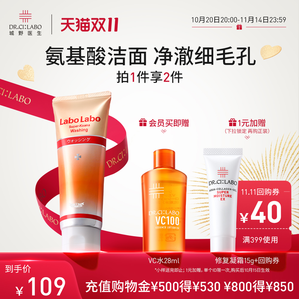 【双11必囤】城野医生氨基酸洗面奶洁面乳深层清洁控油女男洁面
