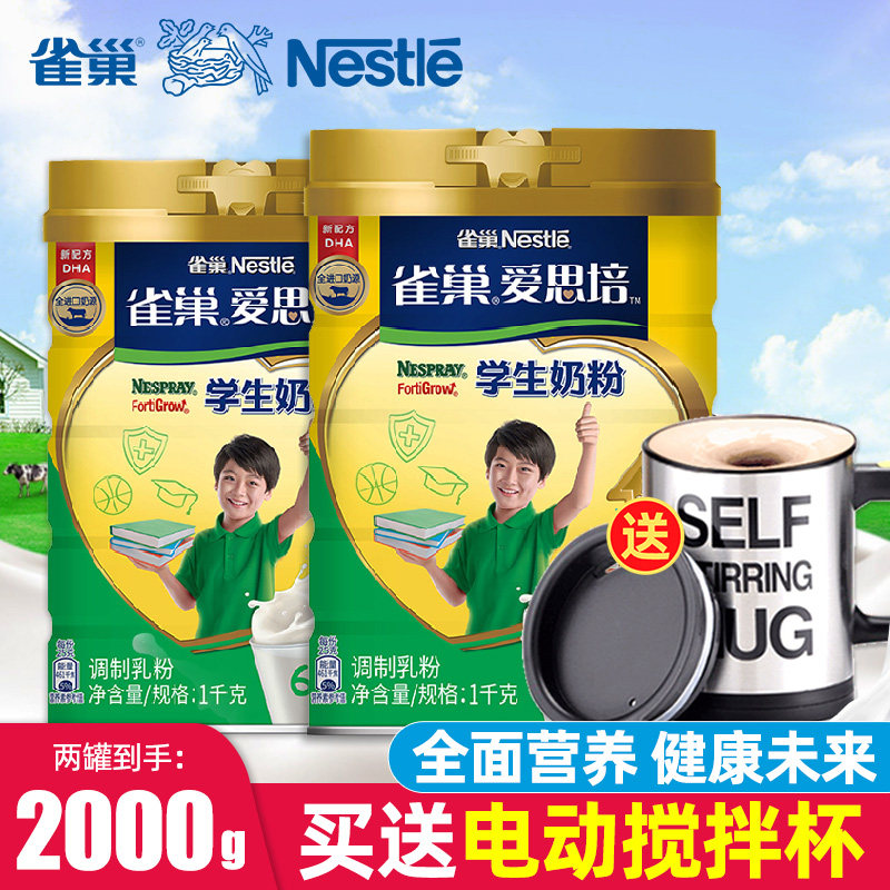 雀巢爱思培学生奶粉青少年富含钙铁锌营养1000g*2罐dha早餐奶粉