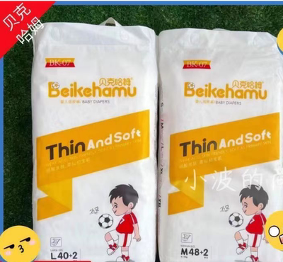两包贝克哈姆纸尿裤干爽透气