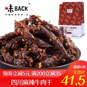 【品质爆款】味BACK四川麻辣牛肉干小吃休闲零食香辣肉熟食*2