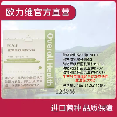 新批次欧力维益生菌粉固体饮料乳双歧杆菌乳亚种鼠李糖乳酪杆菌