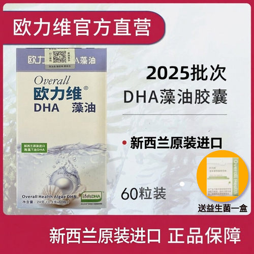 新西兰欧力维原装进口藻油软胶囊