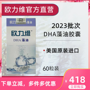 新批次美国原装 进口欧力维DHA藻油软胶囊孕妇DHA儿童DHA