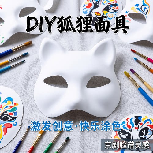 白胚纸浆狐狸京剧脸谱面具