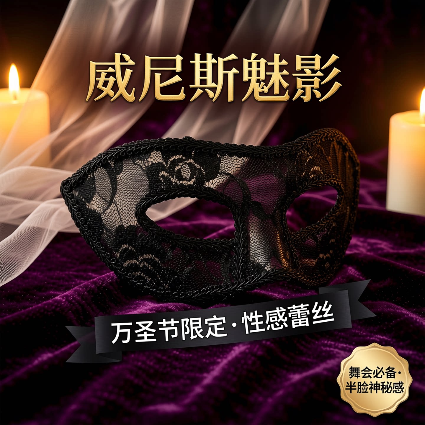 平头半透明蕾丝半脸面具