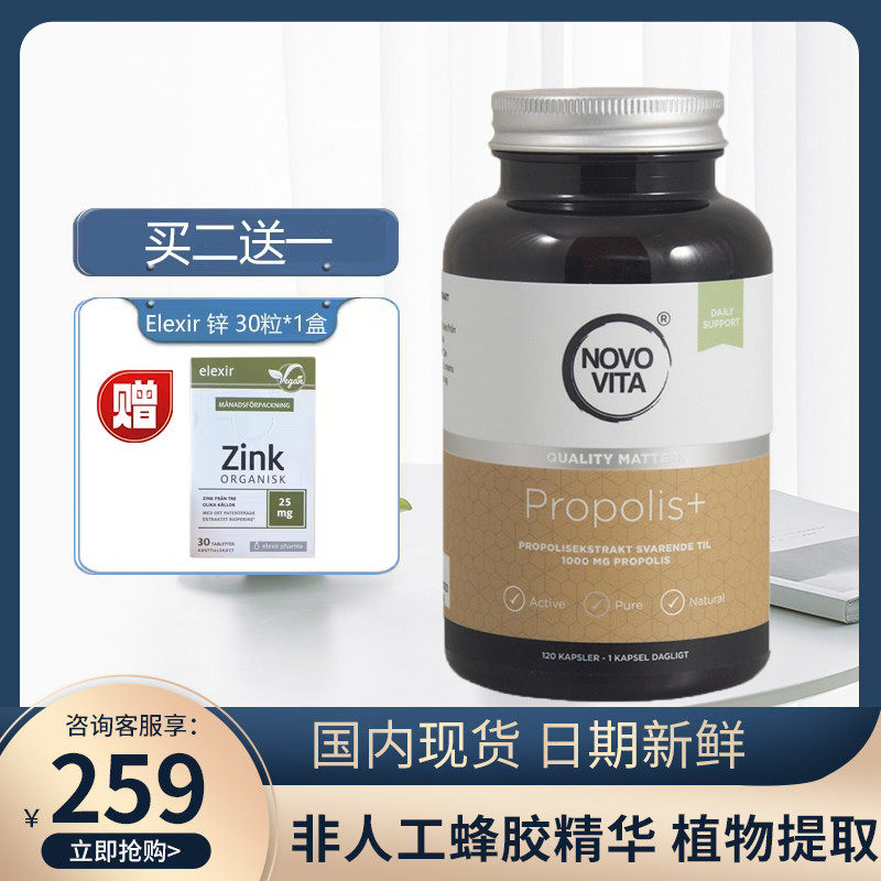 新日期直邮丹麦NovoVita诺和维他天然蜂胶胶囊精华增强防护120粒