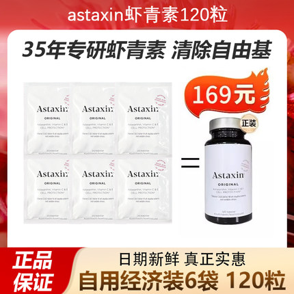 特价效期27.11瑞典astaxin阿斯达信虾青素精华天然雨生红球藻60粒