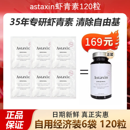 Astaxin阿斯达信虾青素125元
