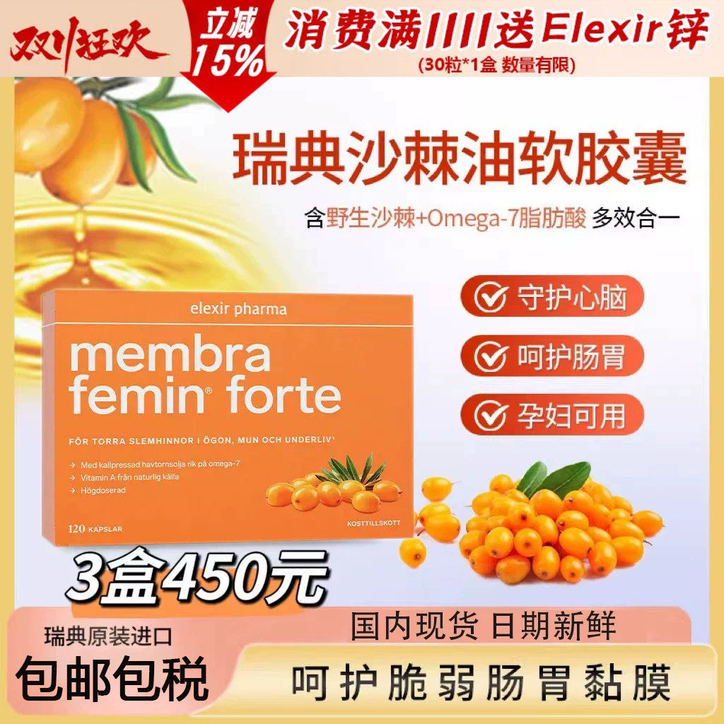 28.4瑞典elexir沙棘油软胶囊有机野生沙棘果籽油胃粘膜槲皮素