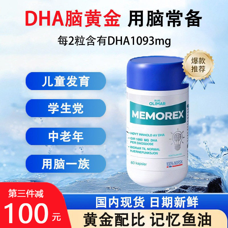 Ruis Olimar挪威DHA记忆青少年学生深海鱼油考研Triomar大脑鱼油