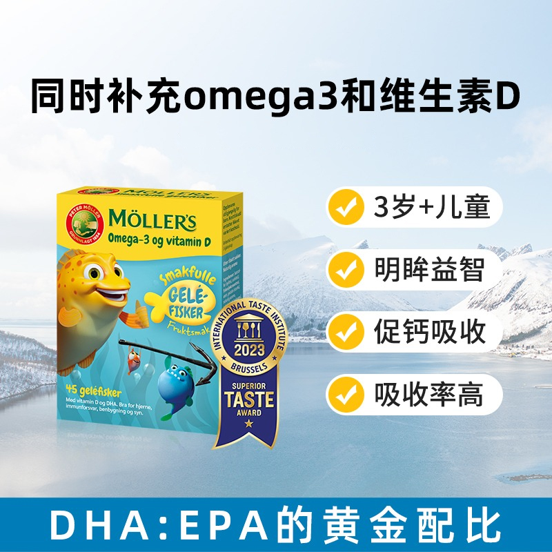 mollers3岁挪威DHA鱼油45粒