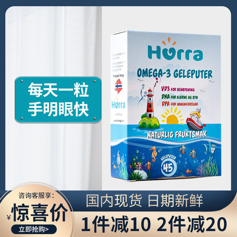Hurra挪威原装进口儿童深海水果冻咀嚼鱼油软糖维生素D3