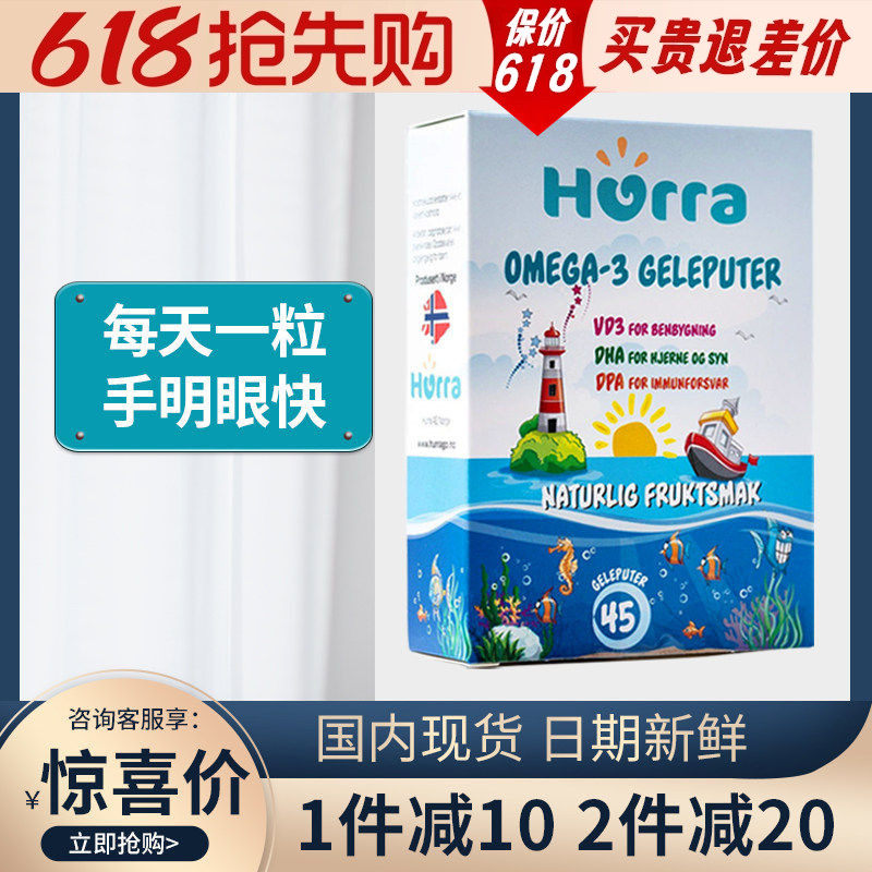 Hurra挪威原装进口儿童深海水果冻咀嚼鱼油软糖维生素D3