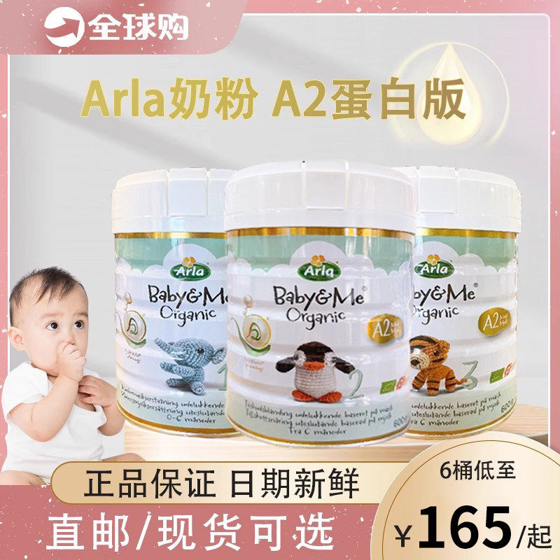 丹麦进口arla阿拉宝贝与我1段有机婴2段幼儿配方奶粉600g罐3段