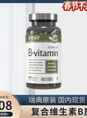 瑞典进口Elexir复合维生素b7b5b12B族成人儿童正品维他命生物素vb