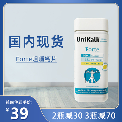 Unikalk中老年钙片咀嚼片补钙