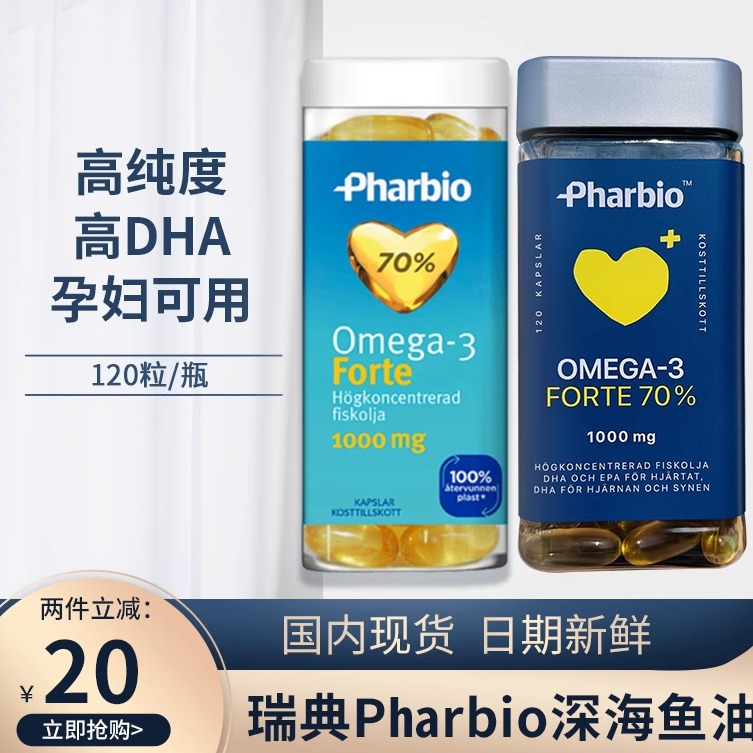 Pharbio深海鱼油高纯度120粒胶囊
