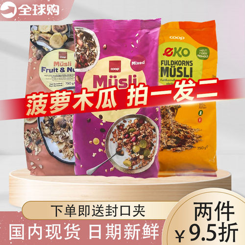 坚果燕麦片燕麦片丹麦
