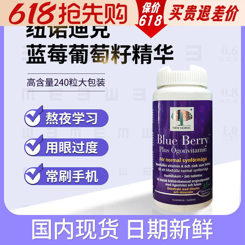 27年瑞典纽诺迪克newnordic blueberry蓝莓越橘叶黄素葡萄籽精华