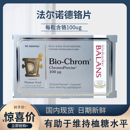 丹麦原版法尔诺德铬片
