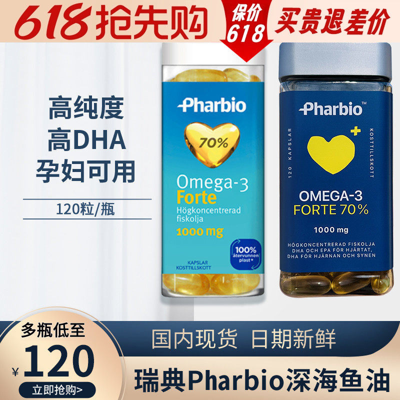 27年瑞典omega3鱼油Pharbio高纯度深海鱼油成人中老人120粒胶囊