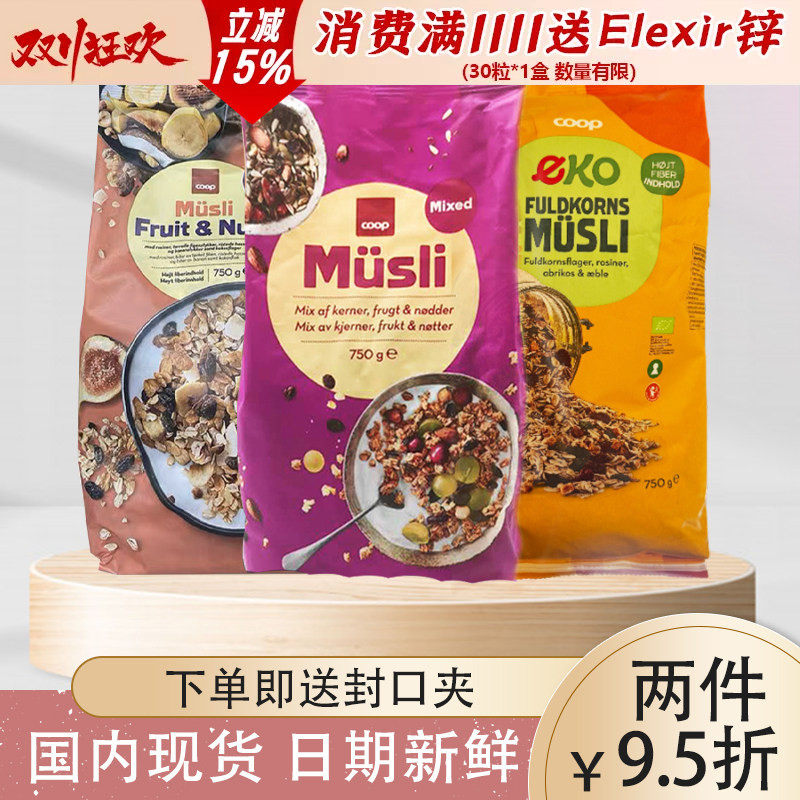 丹麦Musli 坚果燕麦片牛奶酸奶 干吃混合即食坚果coop水果燕麦片