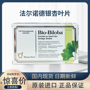 Bio Nord Biloba法尔诺德银杏叶精华片150片 Pharma 瑞典原版