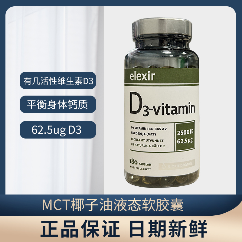 Elexir维生素D3软胶囊儿童成人男女性胆钙化醇vitamind3 180粒/瓶