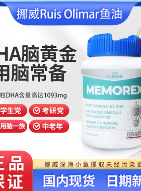 ruis olimar挪威Triomar脑黄金高浓缩鱼油omega3记忆力青少年DHA