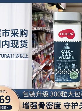 丹麦采购 FUTURA 中老年钙片+维生素D3+镁11岁+ 200片现货热卖