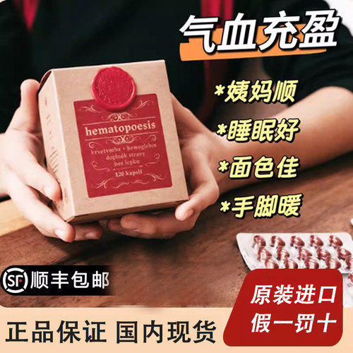 圣希尔德佳德捷克补铁剂造血胶囊